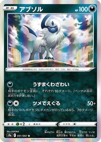 Absol, S9a: Battle Region 051/067
