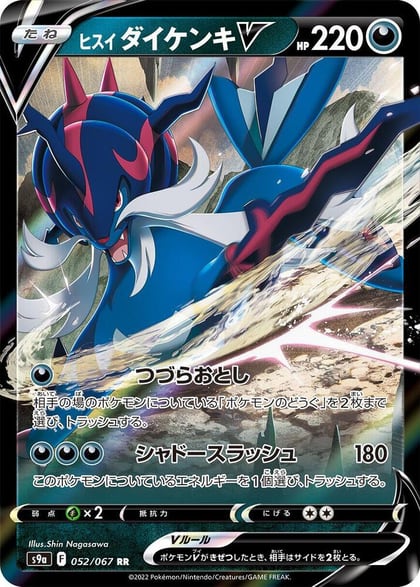 Hisuian Samurott V - 052/067, S9a: Battle Region 052/067