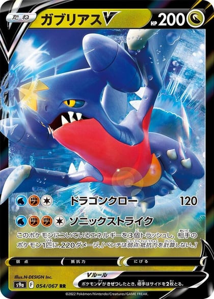 Garchomp V - 054/067, S9a: Battle Region 054/067