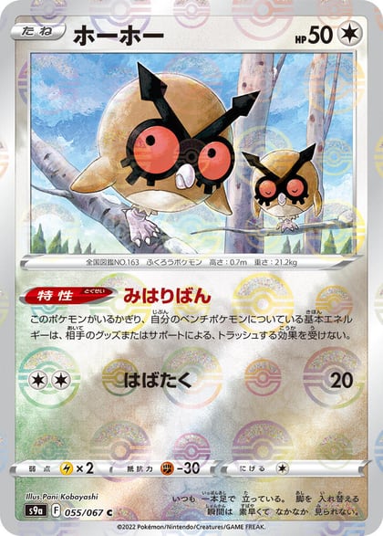 Hoothoot - 055/067 (Poke Ball Pattern), S9a: Battle Region 055/067