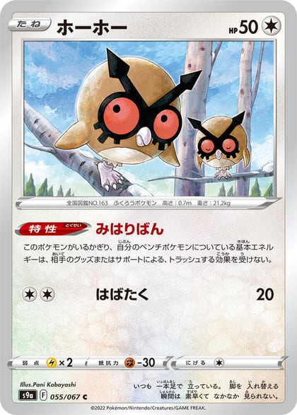 Hoothoot - 055/067, S9a: Battle Region 055/067