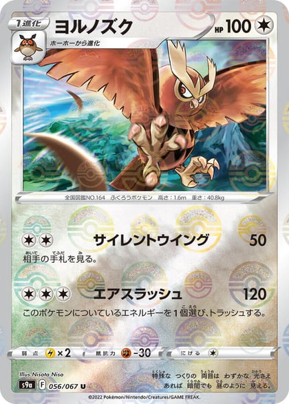Noctowl (Poke Ball Pattern), S9a: Battle Region 056/067
