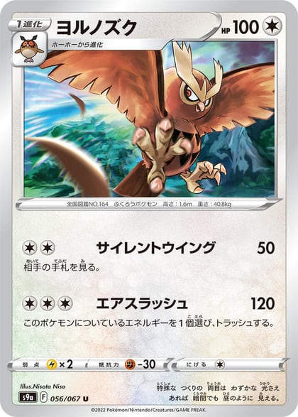 Noctowl, S9a: Battle Region 056/067