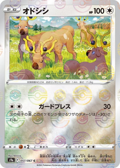 Stantler (Poke Ball Pattern), S9a: Battle Region 057/067