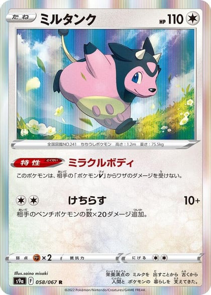 Miltank, S9a: Battle Region 058/067