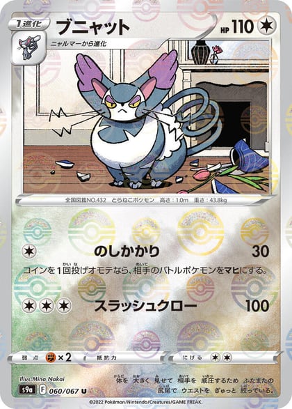 Purugly (Poke Ball Pattern), S9a: Battle Region 060/067