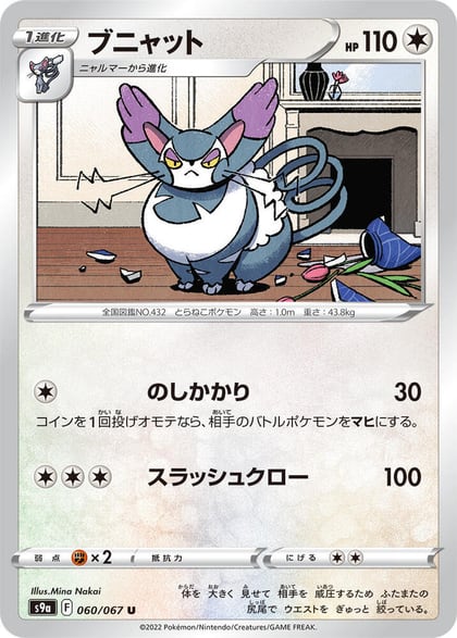 Purugly, S9a: Battle Region 060/067