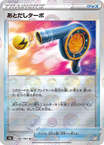 Wait and See Turbo (Poke Ball Pattern), S9a: Battle Region 061/067
