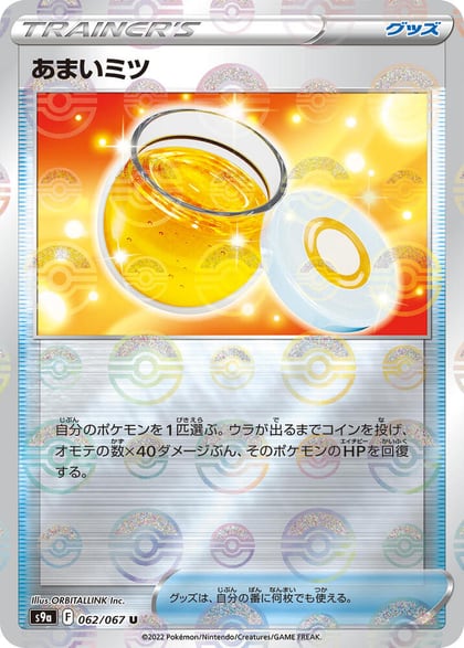 Sweet Honey (Poke Ball Pattern), S9a: Battle Region 062/067