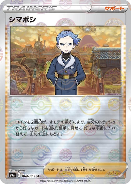 Cyllene - 064/067 (Poke Ball Pattern), S9a: Battle Region 064/067