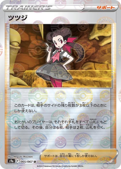Roxanne - 065/067 (Poke Ball Pattern), S9a: Battle Region 065/067