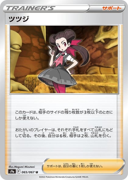 Roxanne - 065/067, S9a: Battle Region 065/067