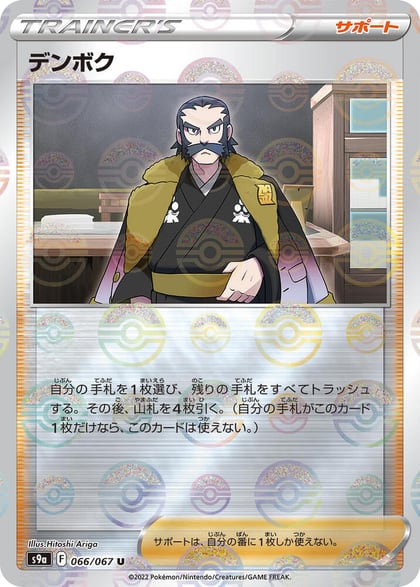 Kamado - 066/067 (Poke Ball Pattern), S9a: Battle Region 066/067