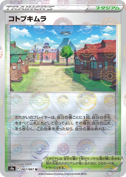 Jubilife Village - 067/067 (Poke Ball Pattern), S9a: Battle Region 067/067