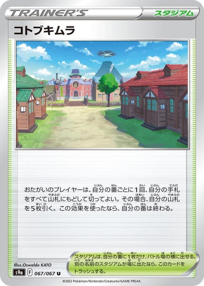 Jubilife Village - 067/067, S9a: Battle Region 067/067