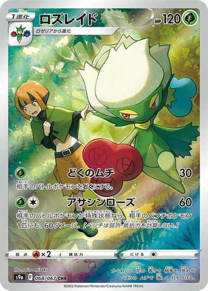 Roserade - 068/067, S9a: Battle Region 068/067