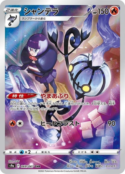 Chandelure - 069/067, S9a: Battle Region 069/067