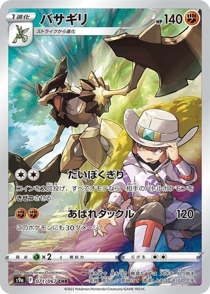 Kleavor - 071/067, S9a: Battle Region 071/067