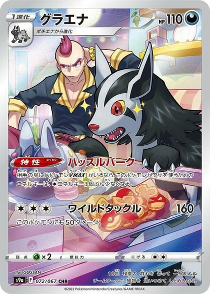 Mightyena - 072/067, S9a: Battle Region 072/067