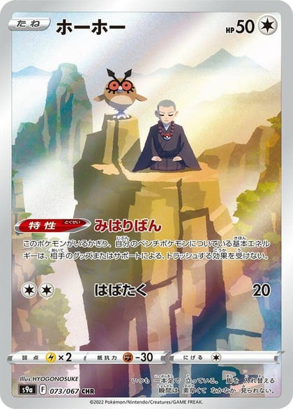 Hoothoot - 073/067, S9a: Battle Region 073/067
