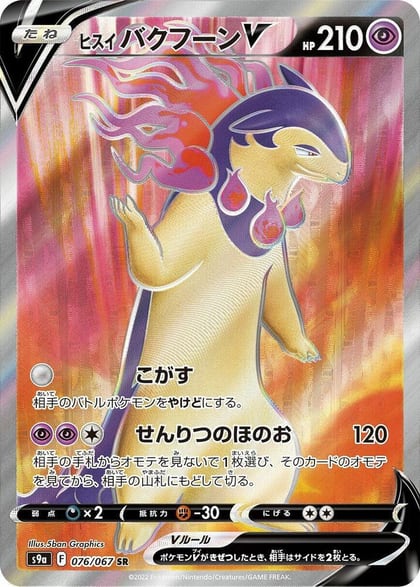 Hisuian Typhlosion V - 076/067, S9a: Battle Region 076/067