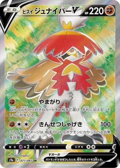 Hisuian Decidueye V - 077/067, S9a: Battle Region 077/067