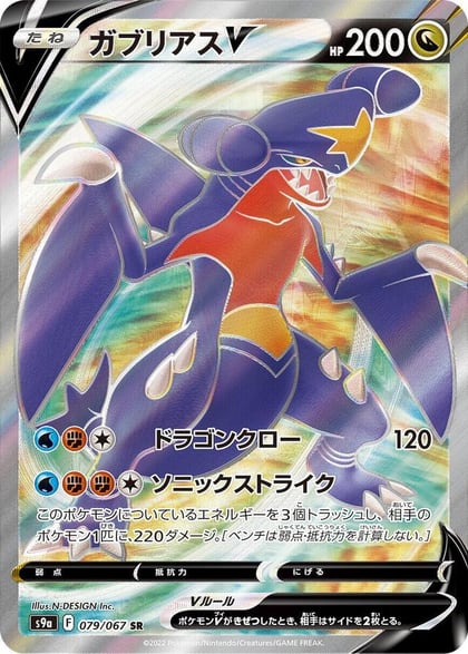 Garchomp V - 079/067, S9a: Battle Region 079/067