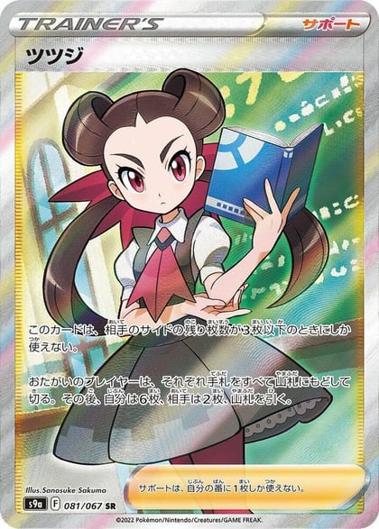 Roxanne - 081/067, S9a: Battle Region 081/067