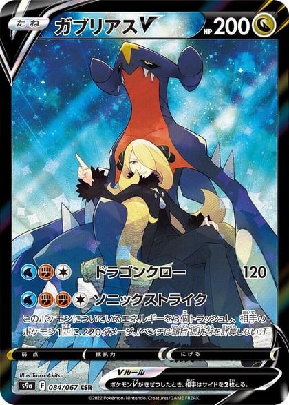 Garchomp V - 084/067, S9a: Battle Region 084/067