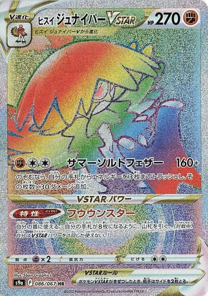 Hisuian Decidueye VSTAR - 086/067, S9a: Battle Region 086/067