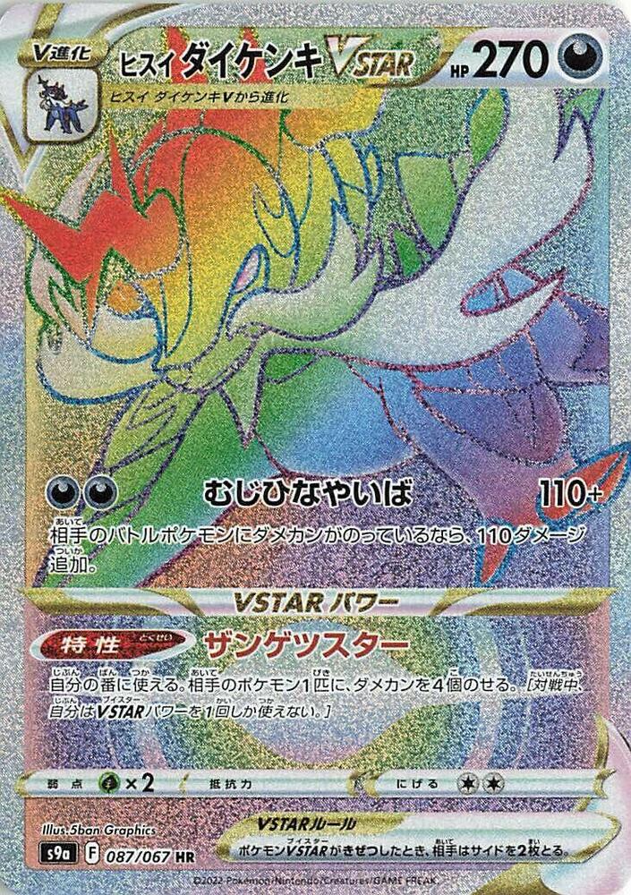 Hisuian Samurott VSTAR - 087/067, S9a: Battle Region 087/067