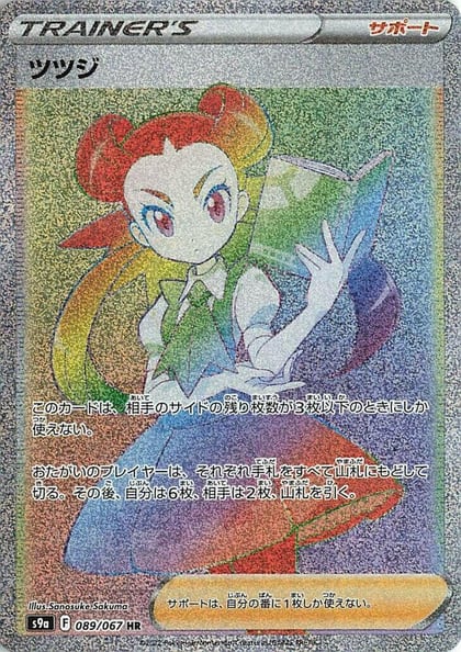 Roxanne - 089/067, S9a: Battle Region 089/067