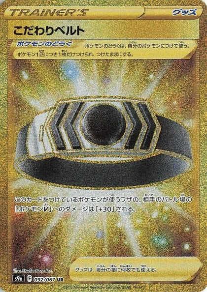 Choice Belt, S9a: Battle Region 092/067