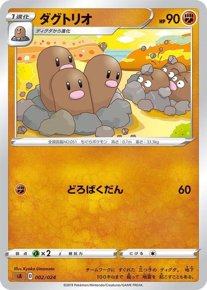 Dugtrio, sA: Fighting Starter Set V 002/024