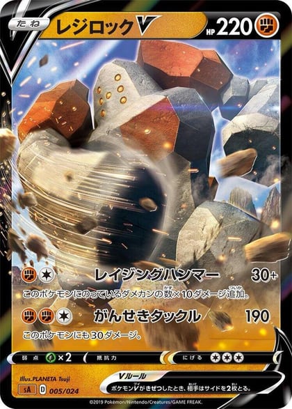 Regirock V, sA: Fighting Starter Set V 005/024