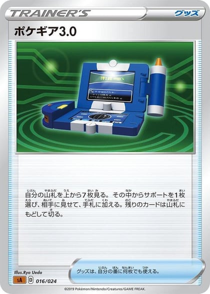 Pokegear 3.0, sA: Fighting Starter Set V 016/024