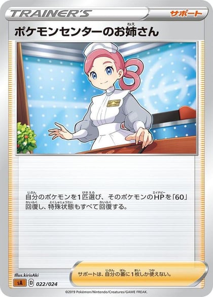Pokemon Center Lady, sA: Fighting Starter Set V 022/024