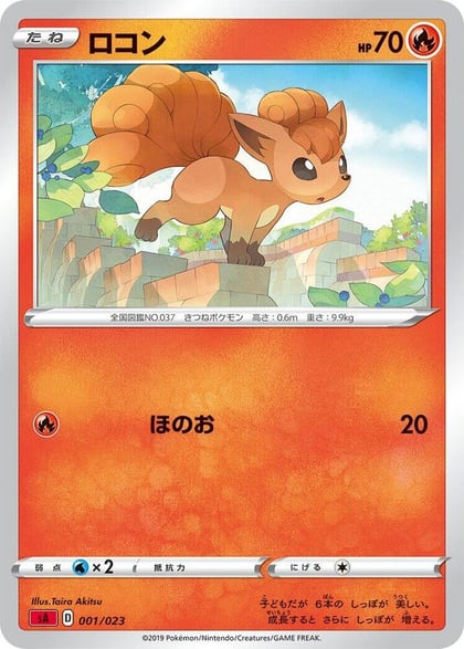 Vulpix, sA: Fire Starter Set V 001/023