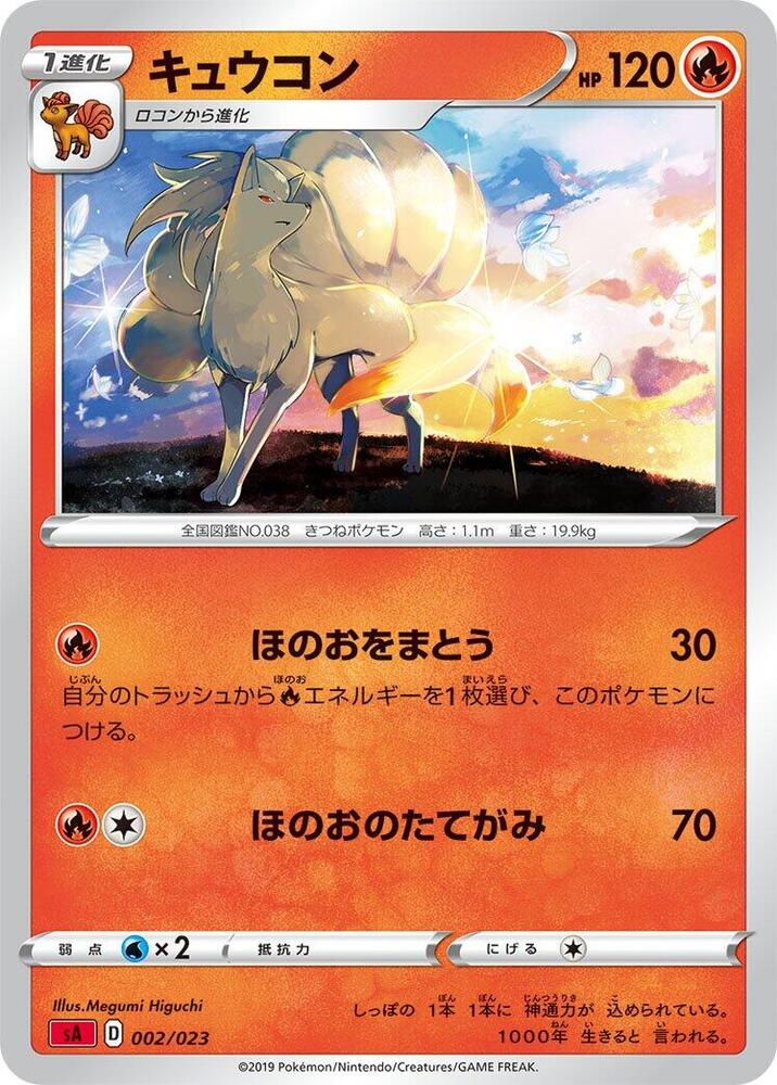 Ninetales, sA: Fire Starter Set V 002/023
