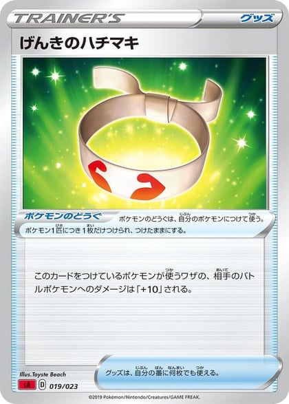 Vitality Band, sA: Fire Starter Set V 019/023
