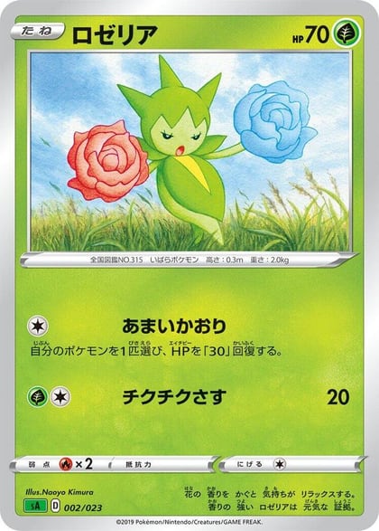Roselia, sA: Grass Starter Set V 002/023