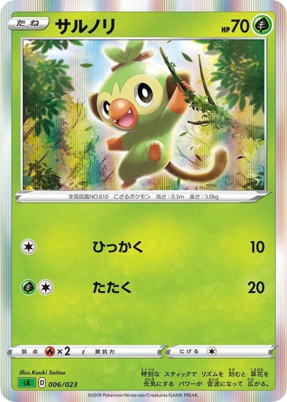 Grookey, sA: Grass Starter Set V 006/023