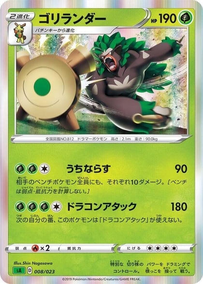 Rillaboom, sA: Grass Starter Set V 008/023