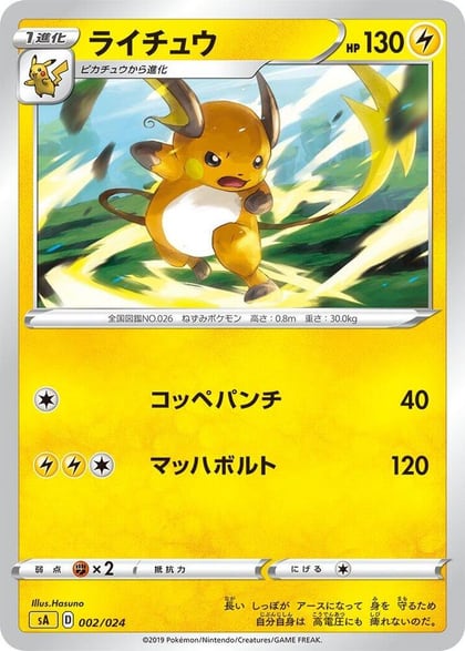 Raichu, sA: Lightning Starter Set V 002/024