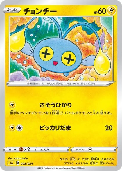 Chinchou, sA: Lightning Starter Set V 003/024