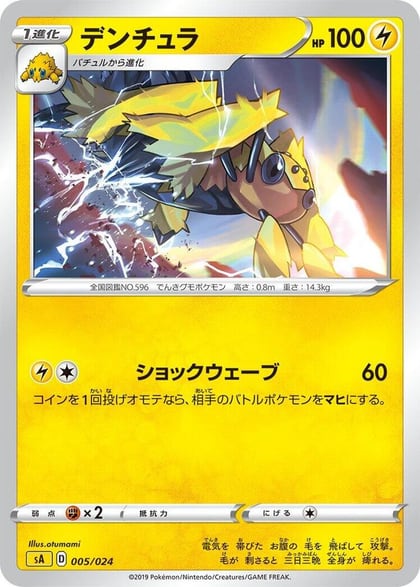 Galvantula, sA: Lightning Starter Set V 005/024