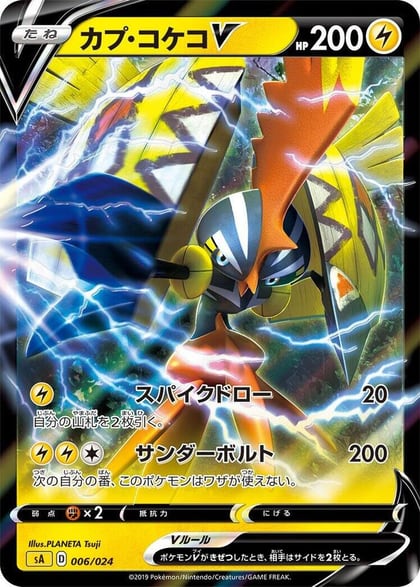 Tapu Koko V, sA: Lightning Starter Set V 006/024