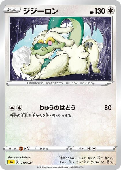 Drampa, sA: Lightning Starter Set V 010/024