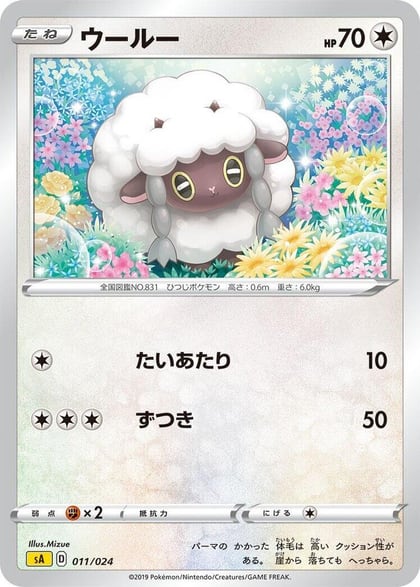Wooloo, sA: Lightning Starter Set V 011/024