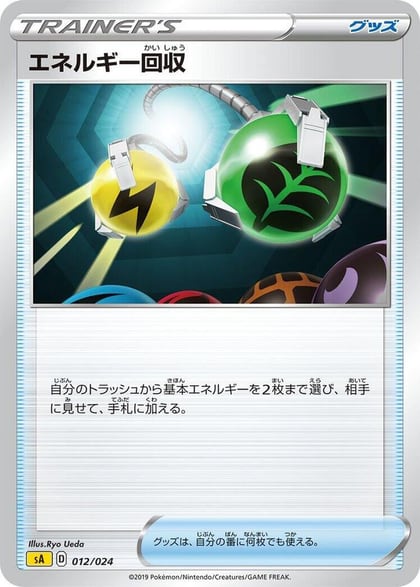 Energy Retrieval, sA: Lightning Starter Set V 012/024
